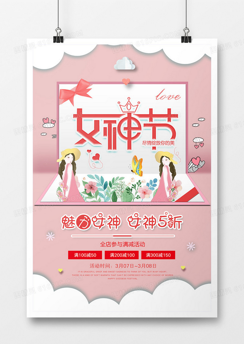 粉色浪漫女神节促销海报
